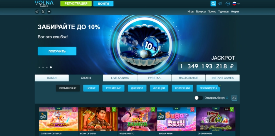 Volna Casino официальное онлайн казино